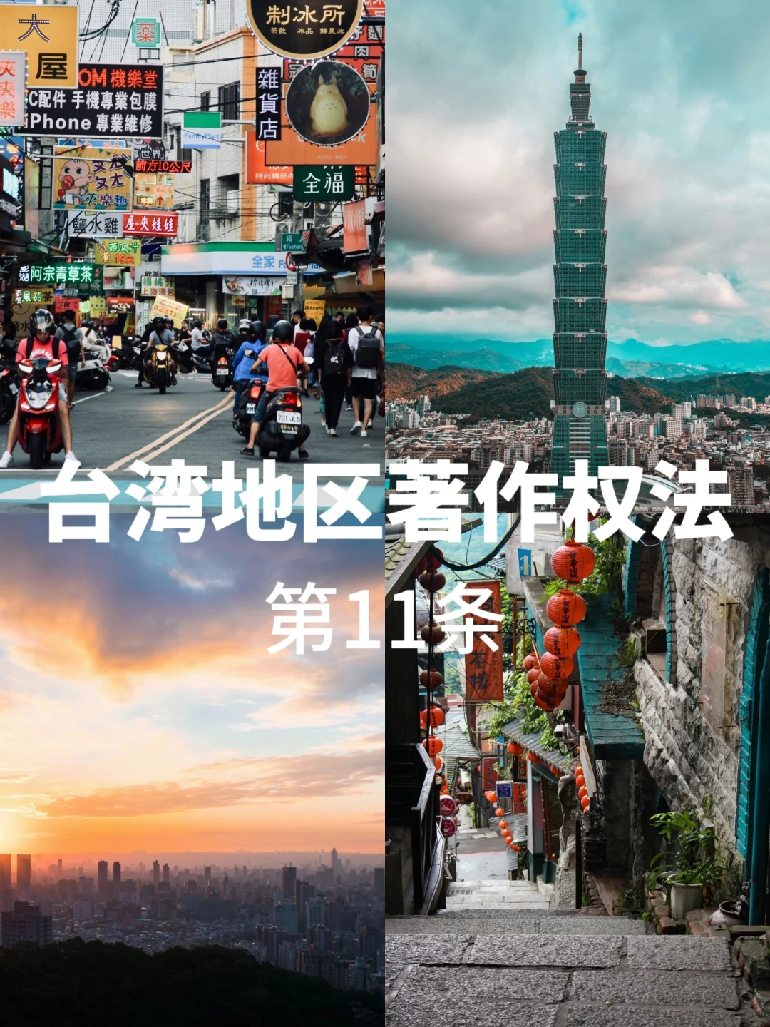 台湾地区著作权法 第二节第11条