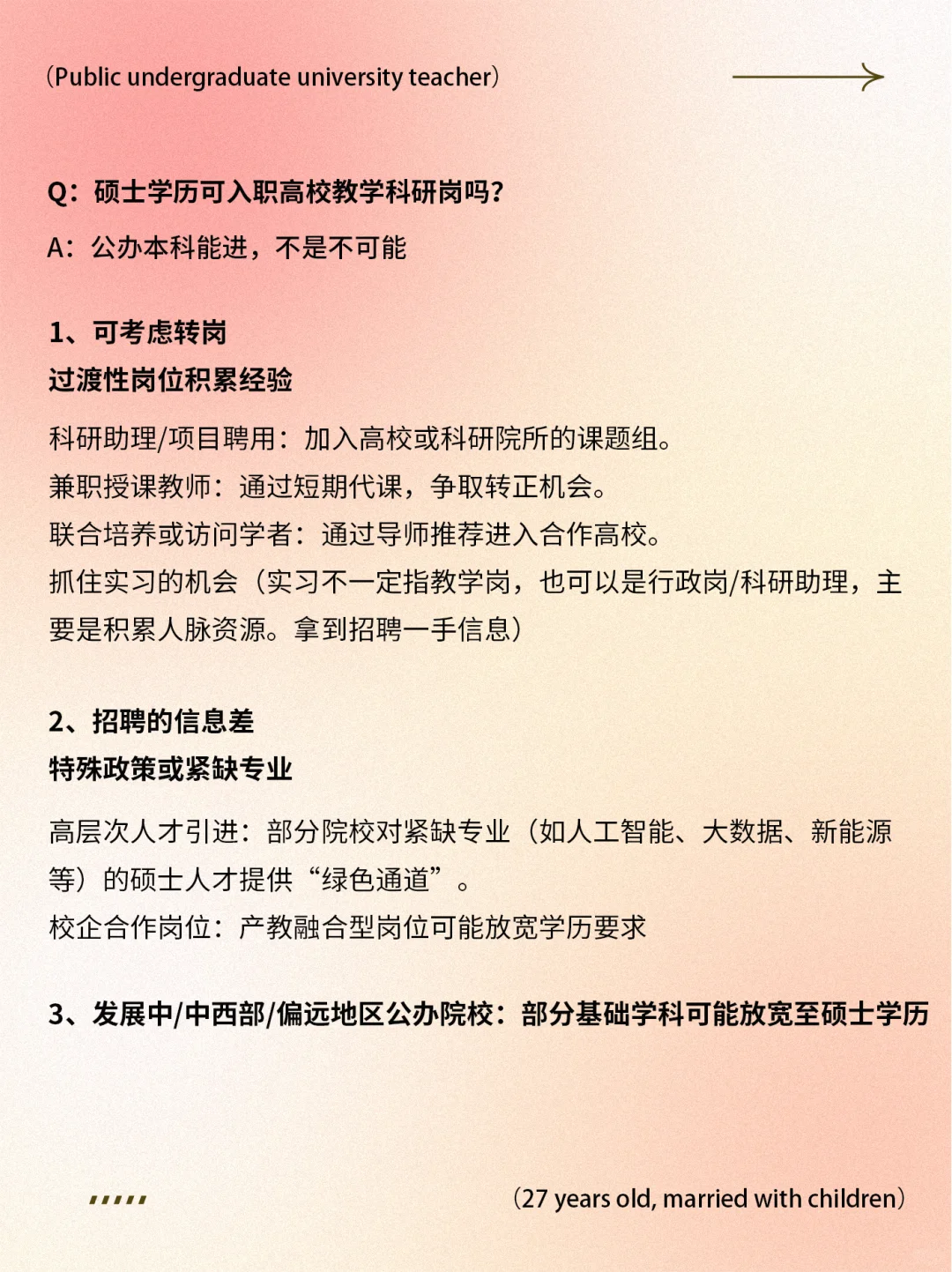 27岁，已婚已育＋高校教师（硕士）