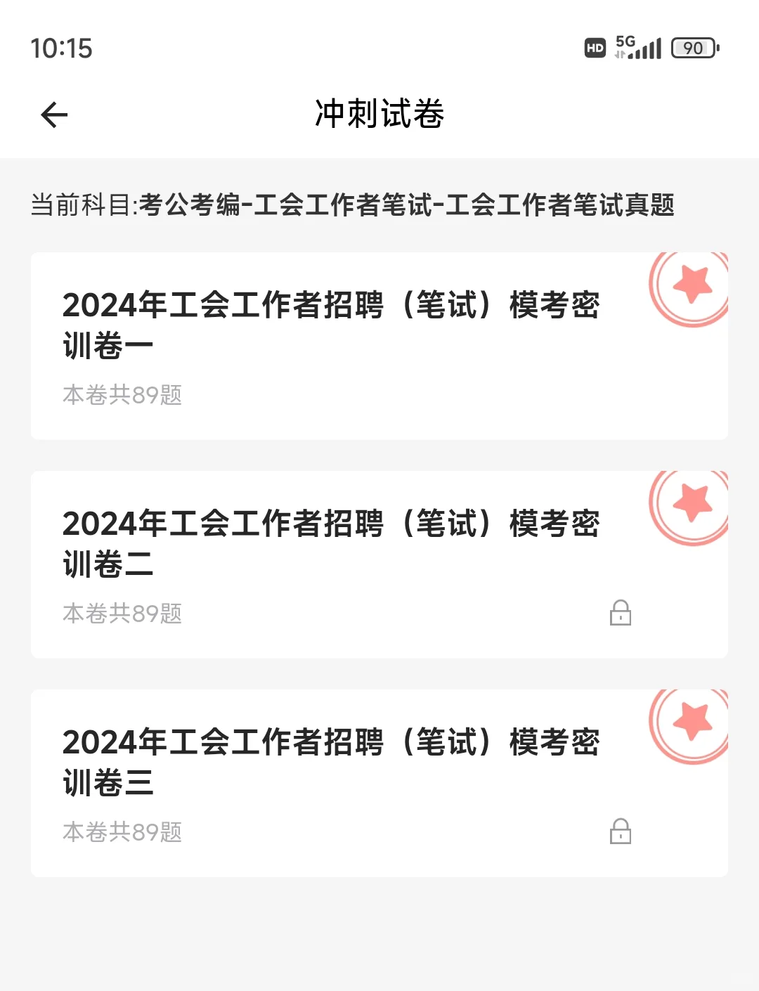 喀什地区工会工作者考试，今年蕞简单的一年