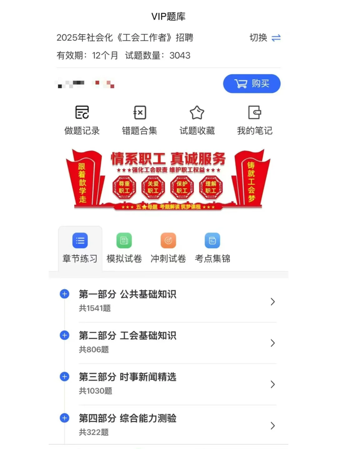 喀什地区工会工作者，直接背，重复率90%