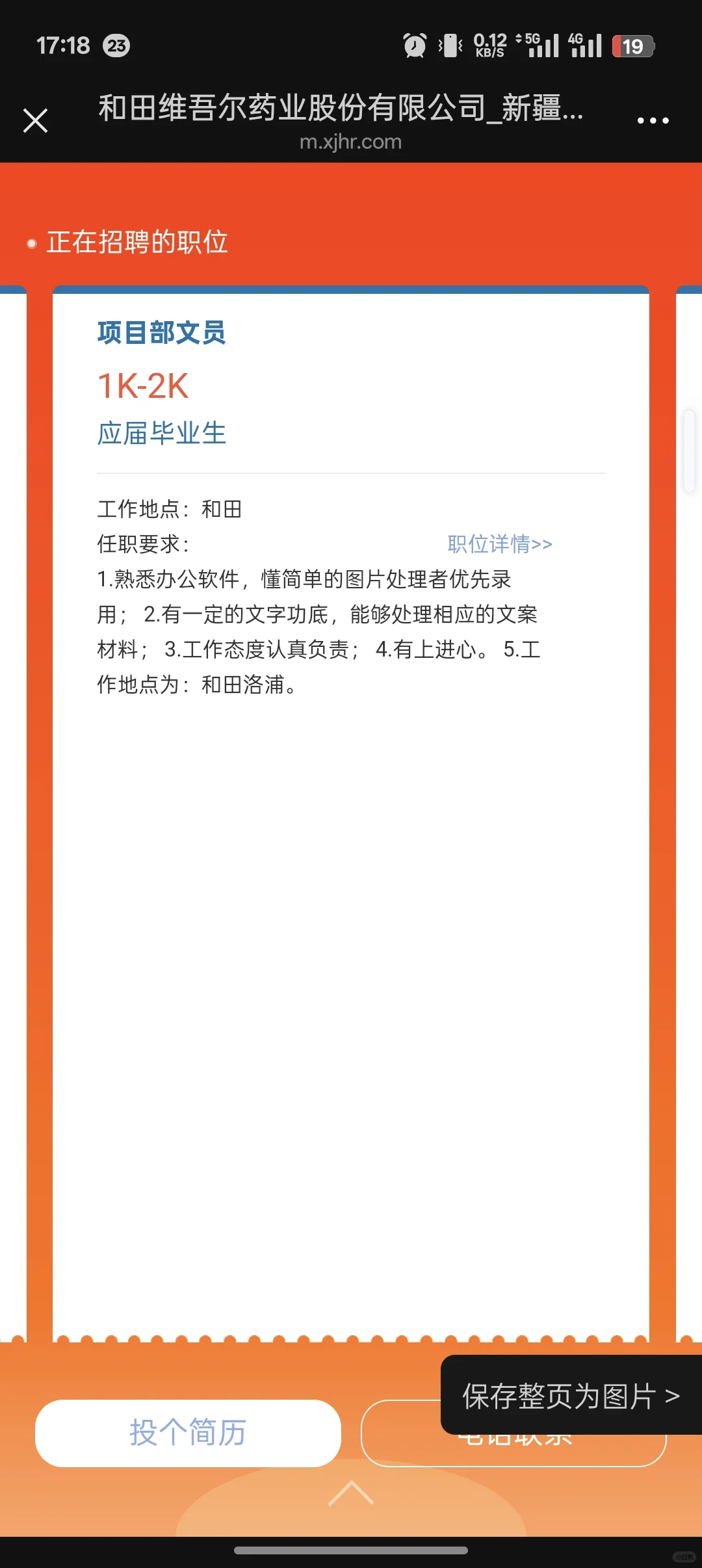 喀什和田找工作的看过来