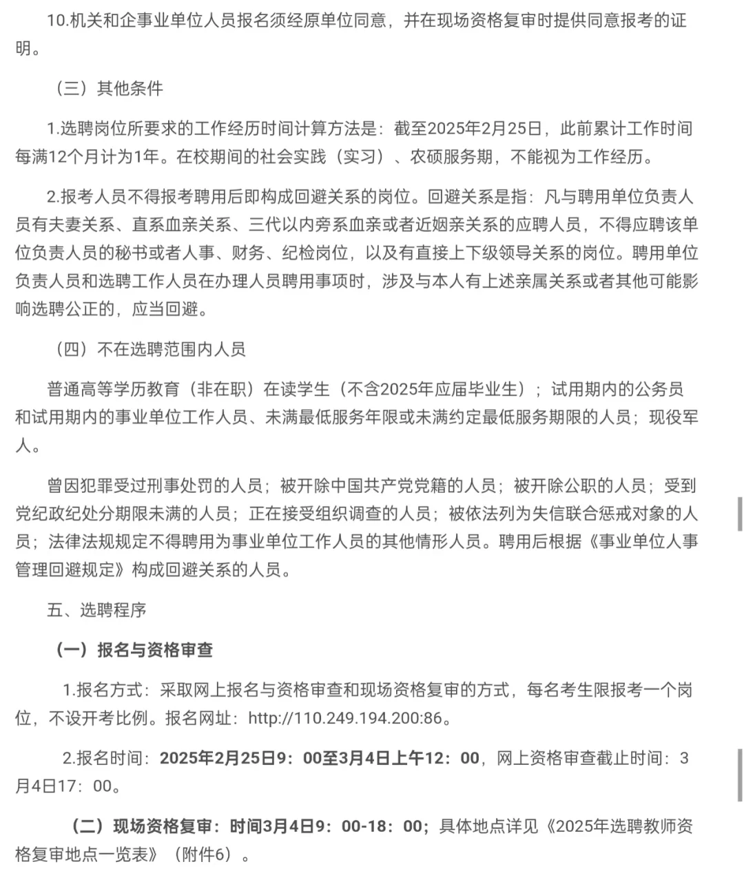定兴县教师选聘公告