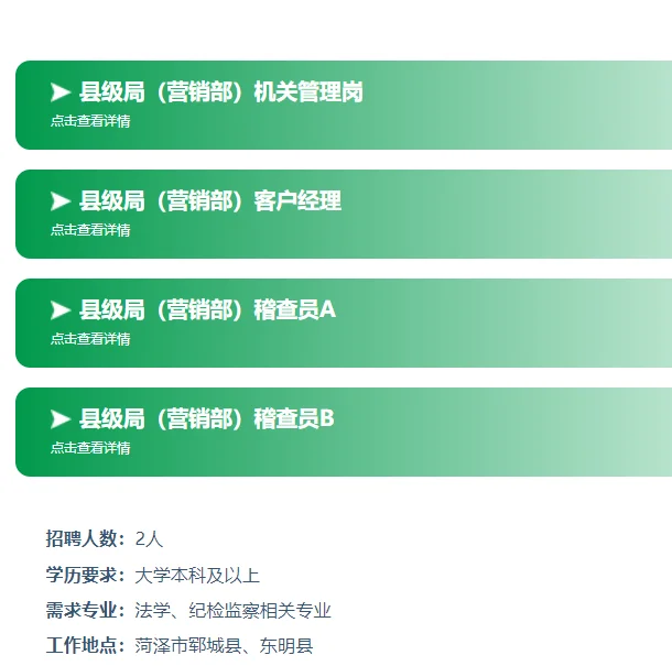 山东烟草专卖局🔥菏泽职位表【10人】