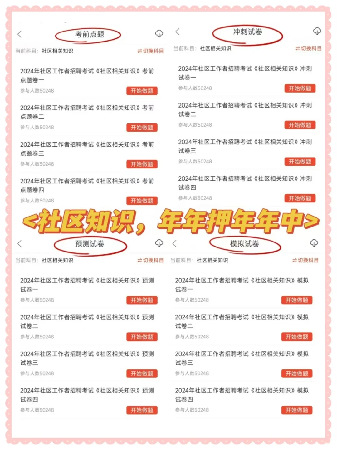 2024商丘虞城县zhao聘170人！