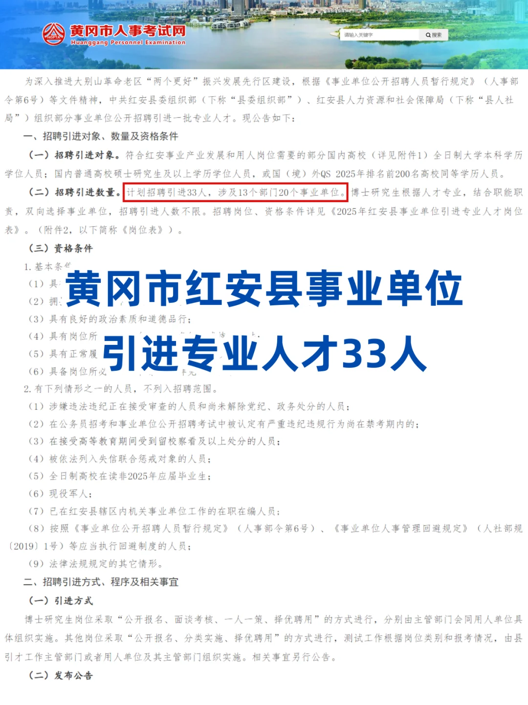 有编！黄冈市事业单位人才引进33人