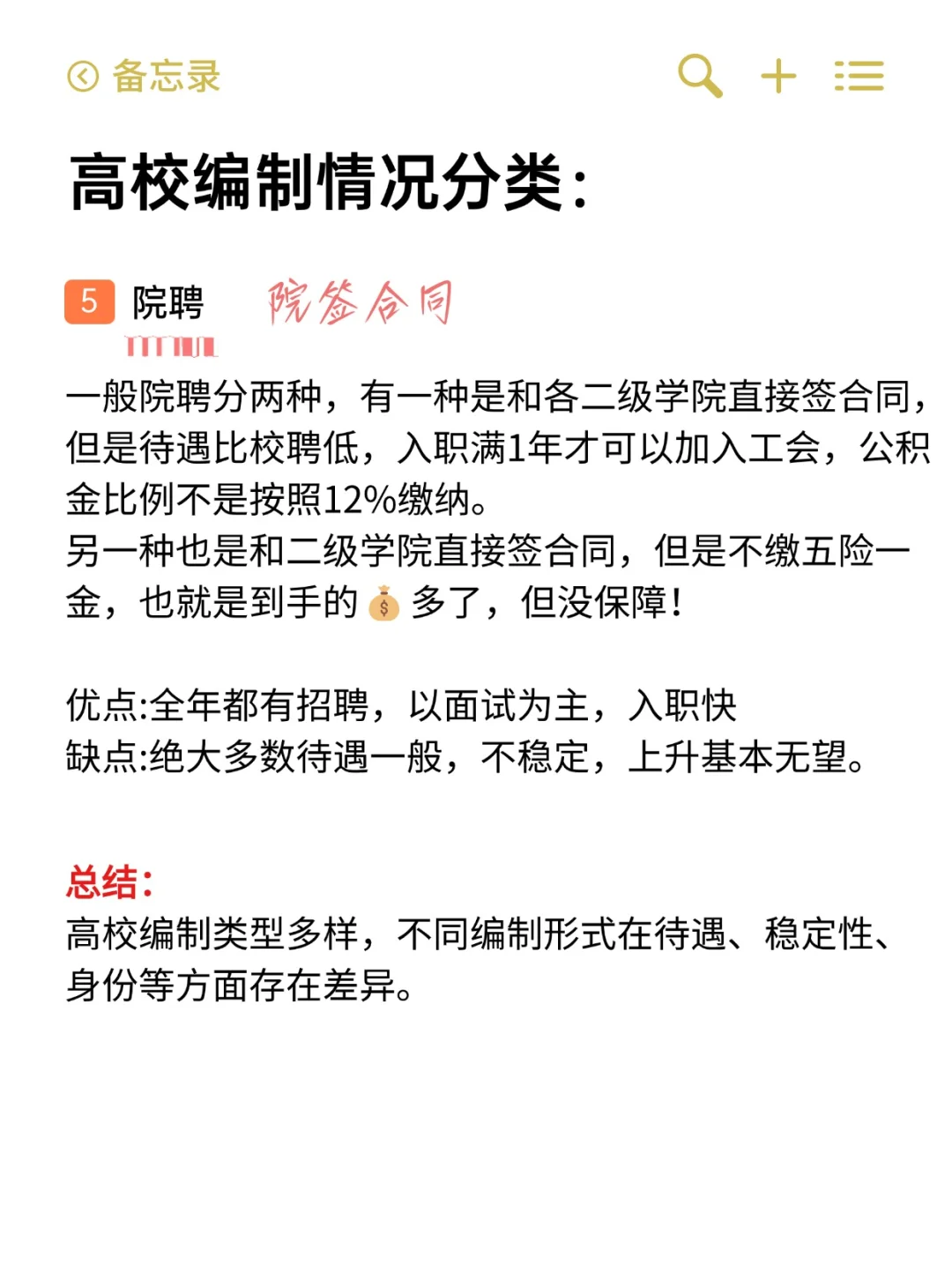 应届生必看|终于有人把高校编制说清楚了