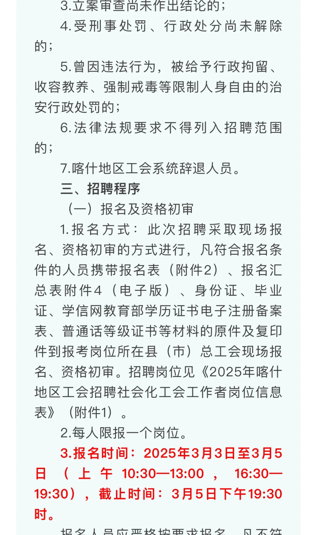 喀什地区招社会工作者10人，大专以上可报