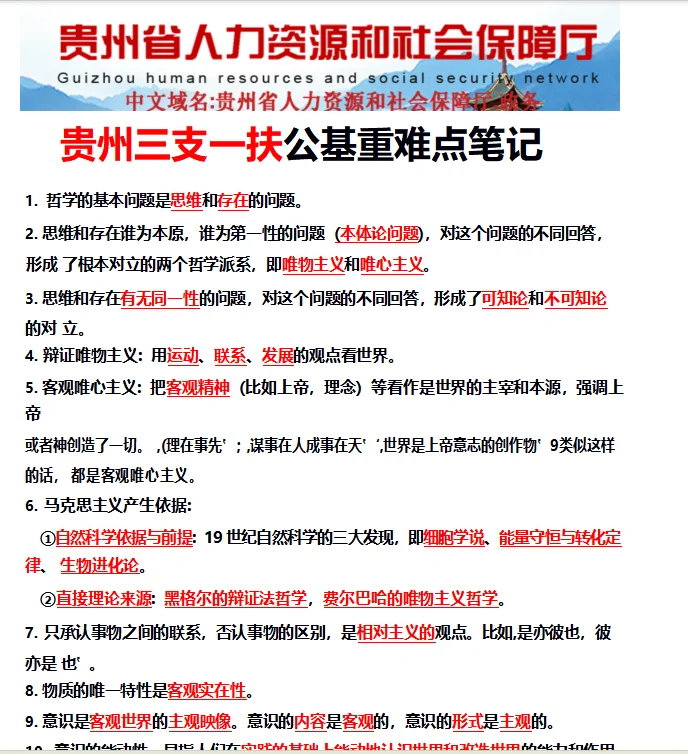 贵州三支一扶！又一地区发布转编公告