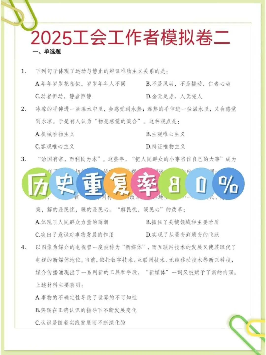 喀什地区工会工作者，直接背，重复率90%