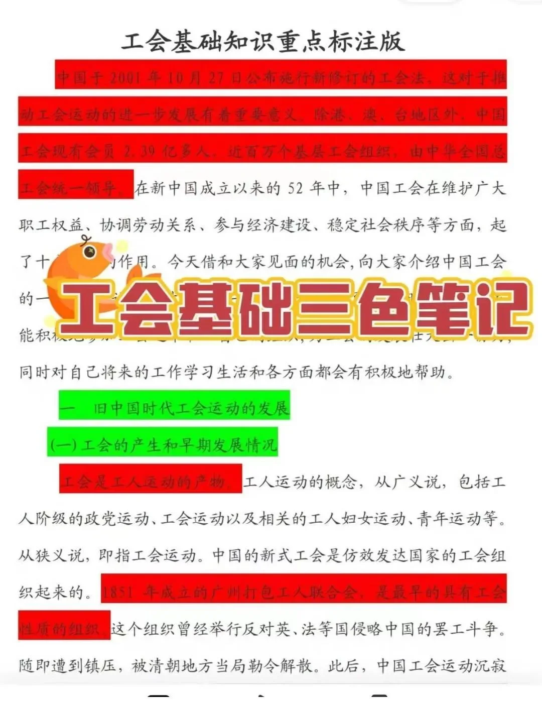 喀什地区工会工作者，直接背，重复率90%