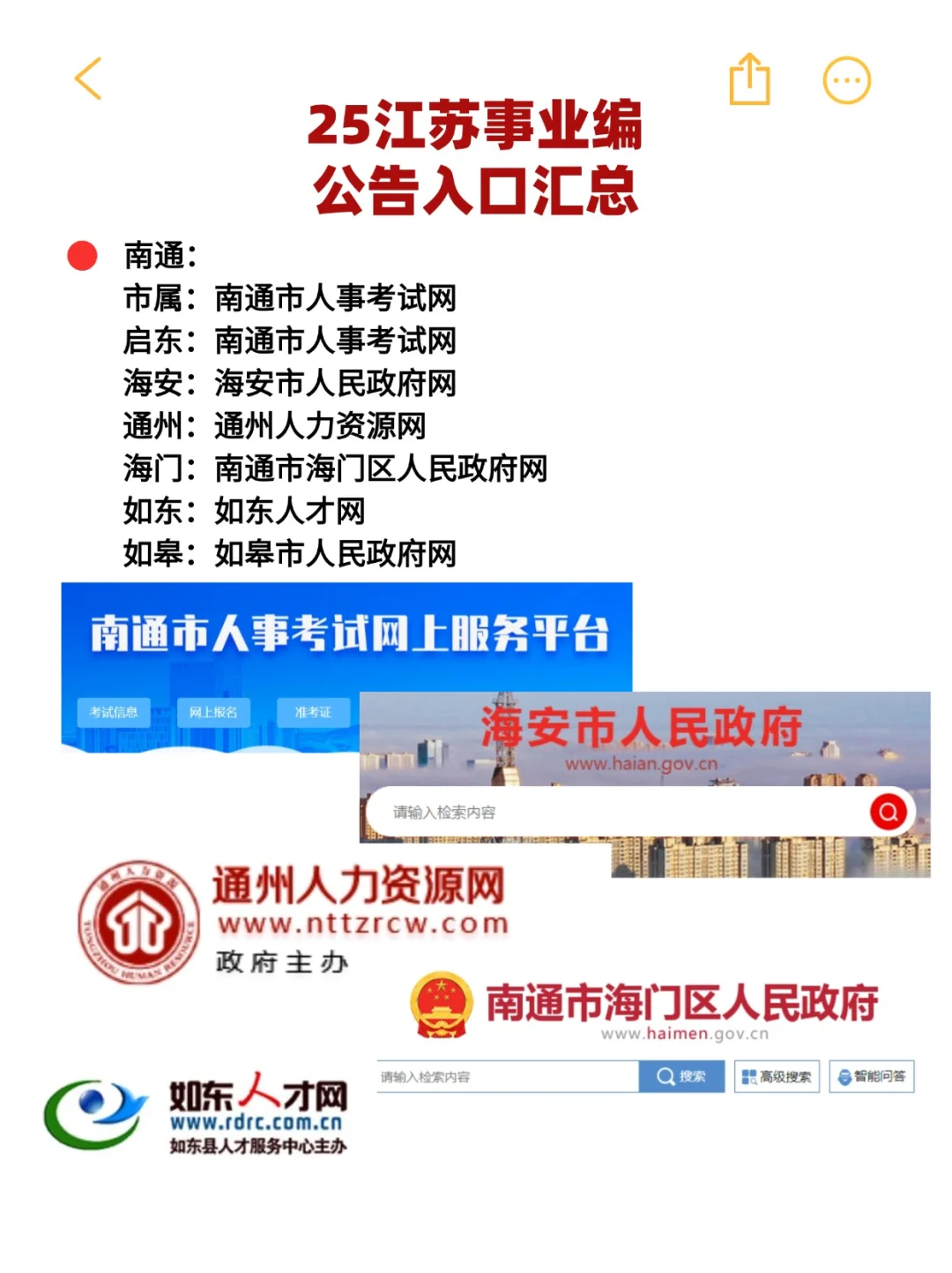 提前收藏🔥25事业编公告入口