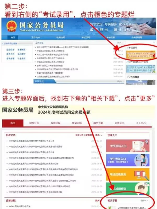 不急啦，手把手教你考公选岗！