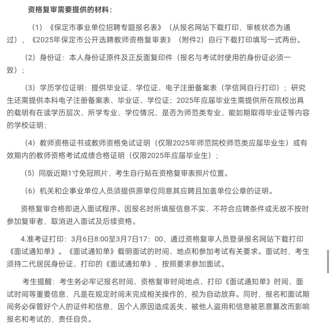 定兴县教师选聘公告