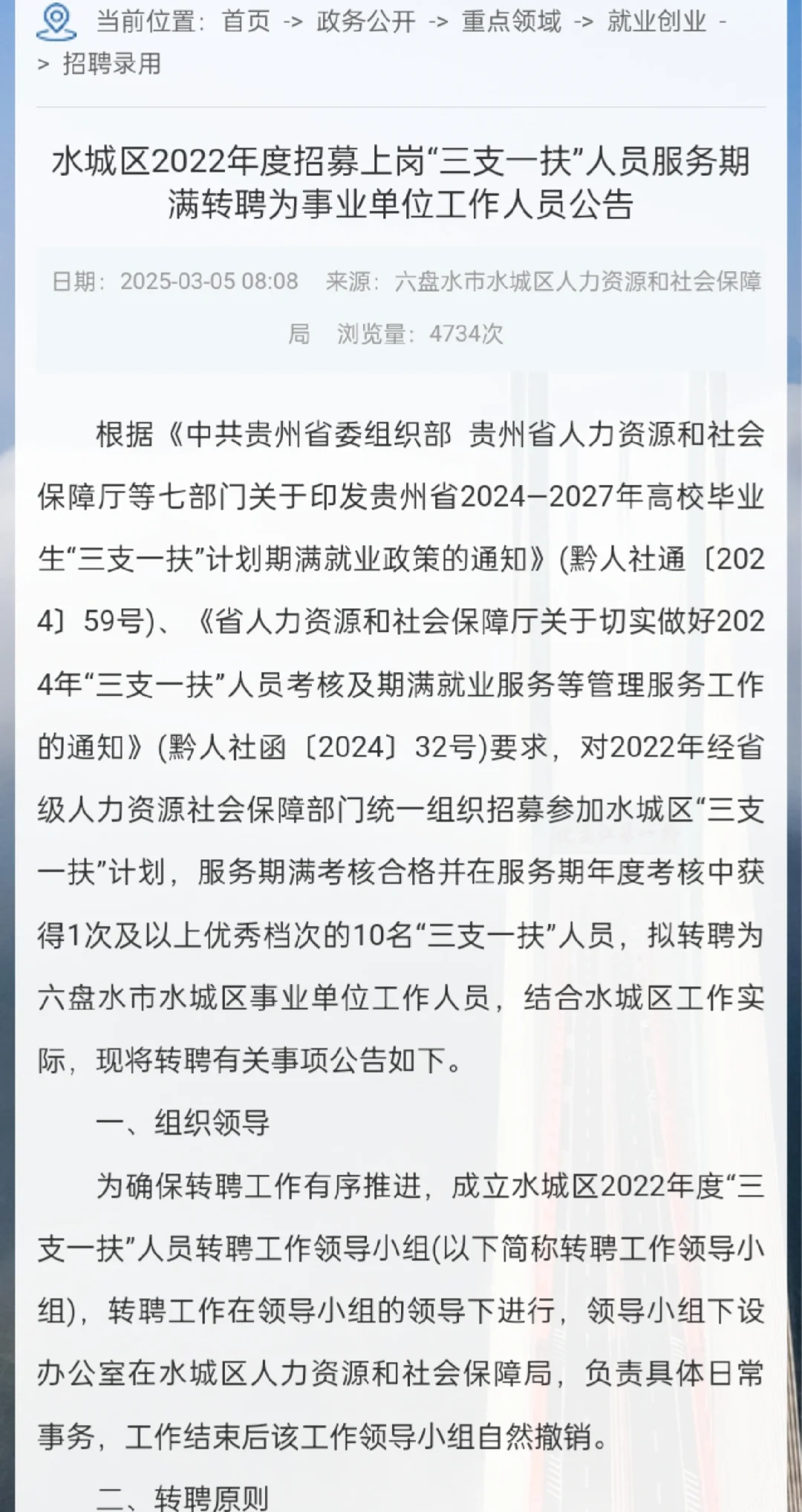 贵州三支一扶！又一地区发布转编公告