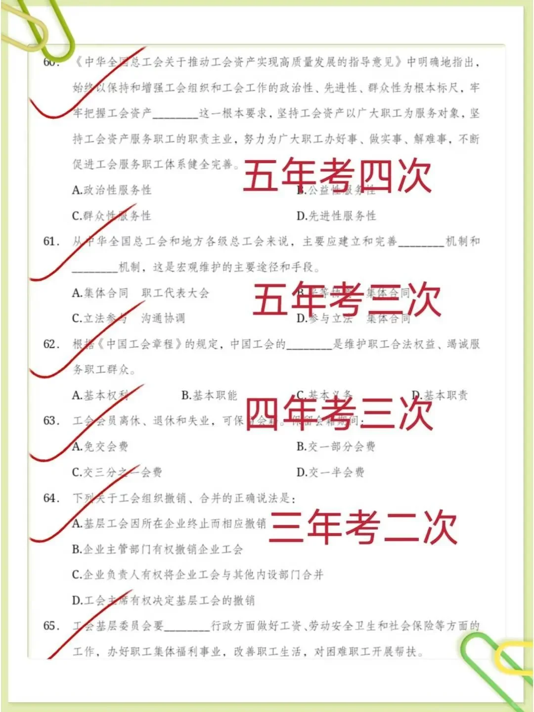 喀什地区工会工作者，直接背，重复率90%