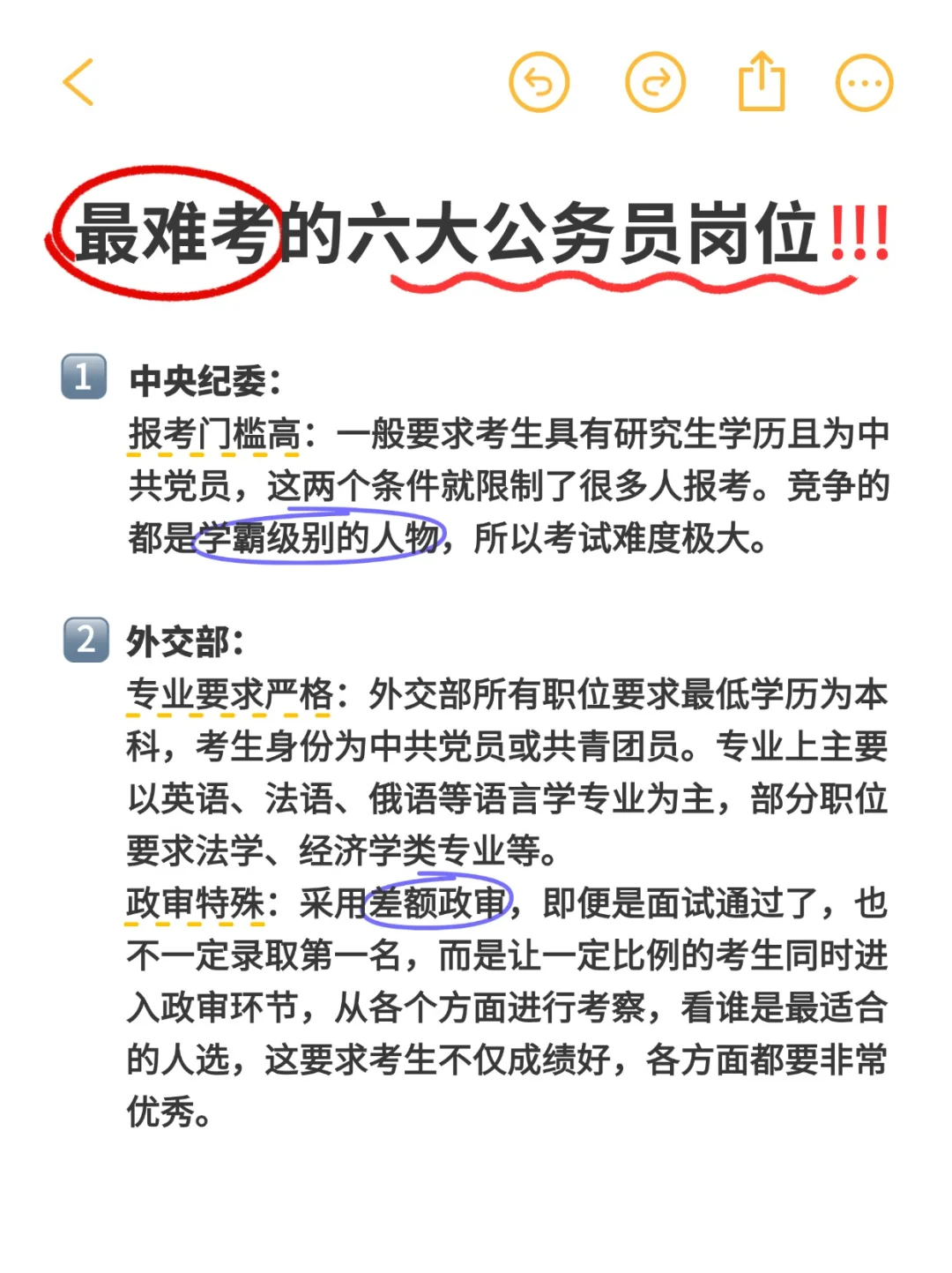 ‼️考公六大“地狱难度”岗位合集