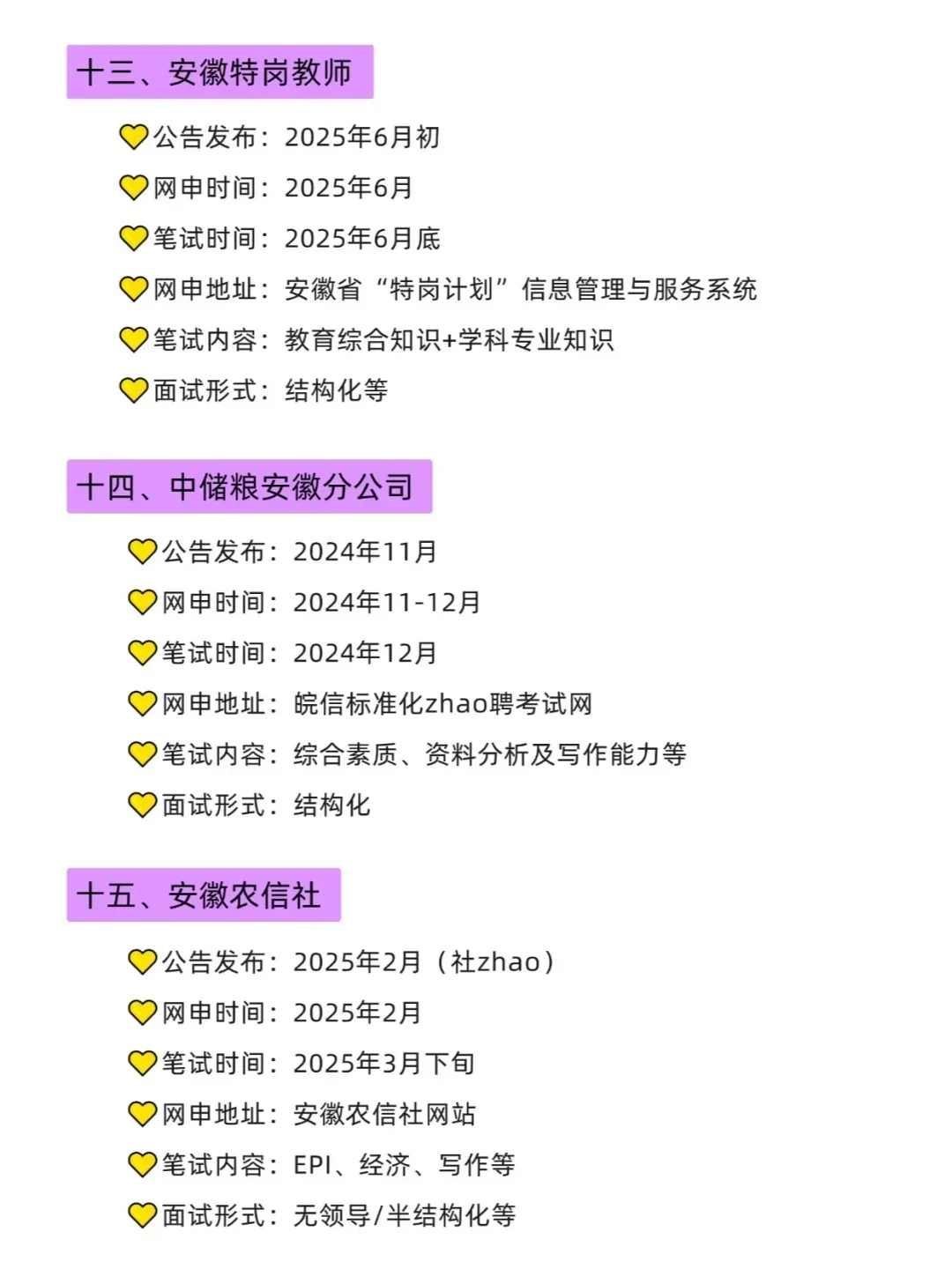 姐要开始安徽巡考了Ⓗⓐⓟⓟⓨ✧