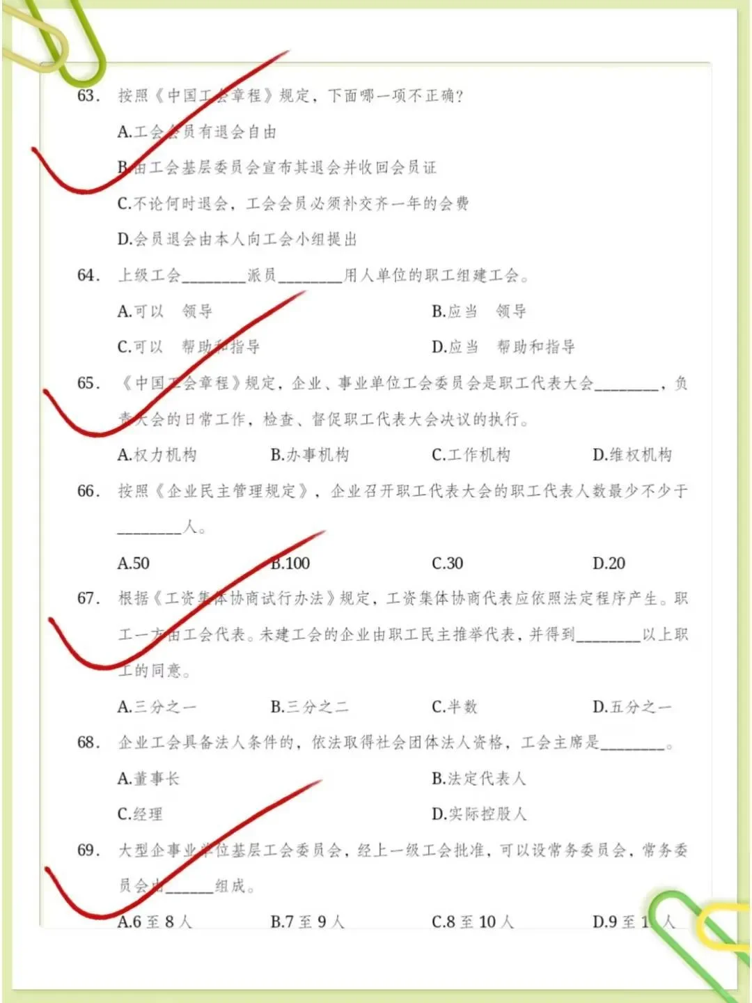 喀什地区工会工作者，直接背，重复率90%