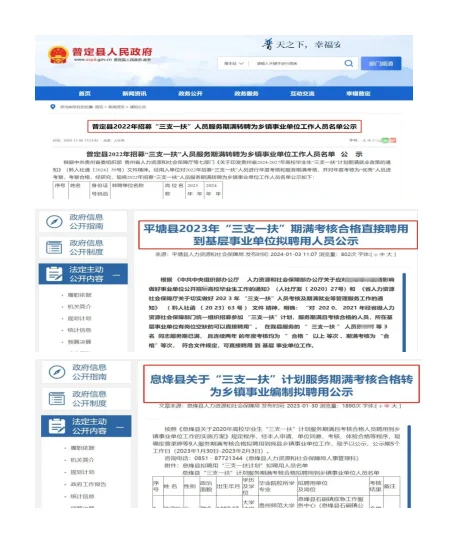 贵州三支一扶！又一地区发布转编公告