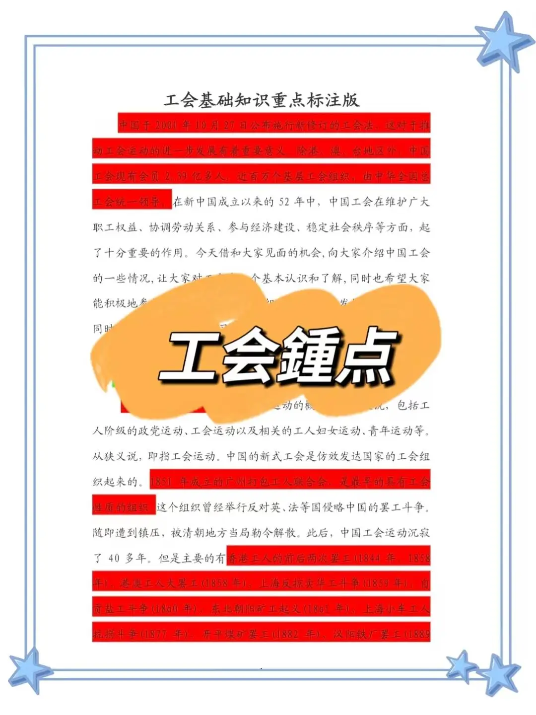 喀什地区工会工作者考试，这次放水了！