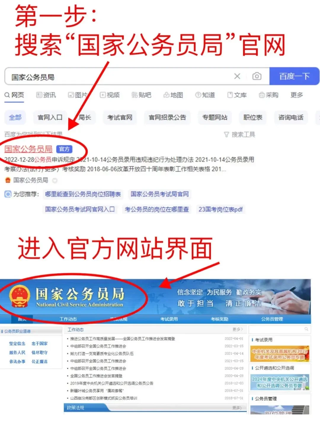 不急啦，手把手教你考公选岗！