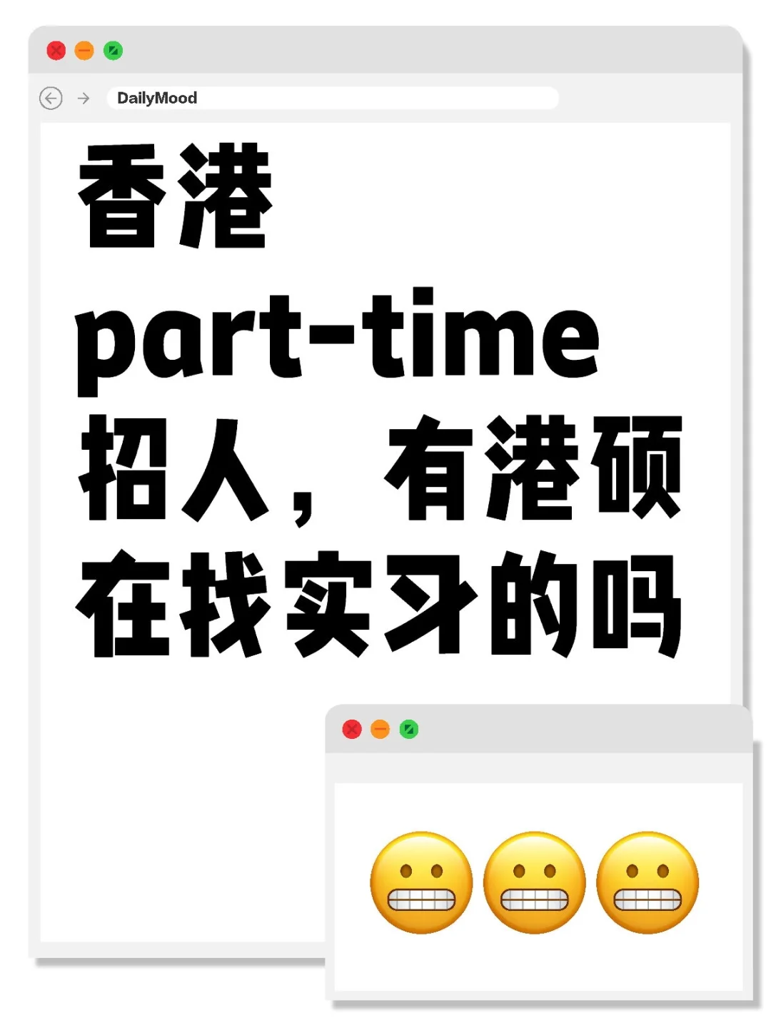 香港NGO学生组织招兼职聘啦