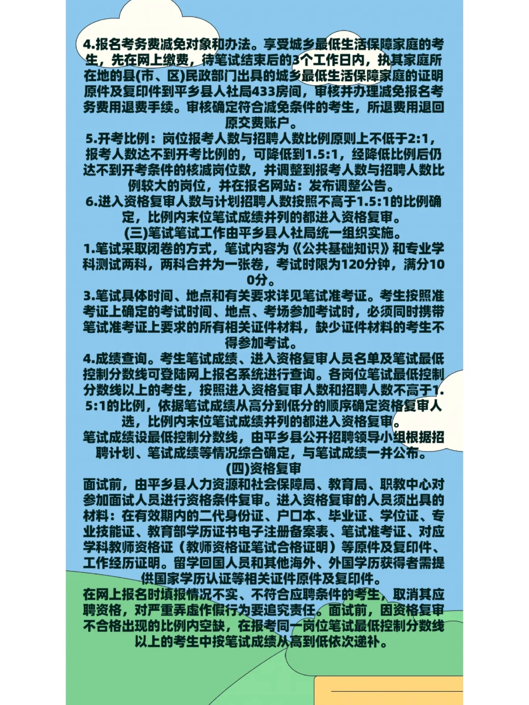 平乡县2023年公开招聘人事代理教师