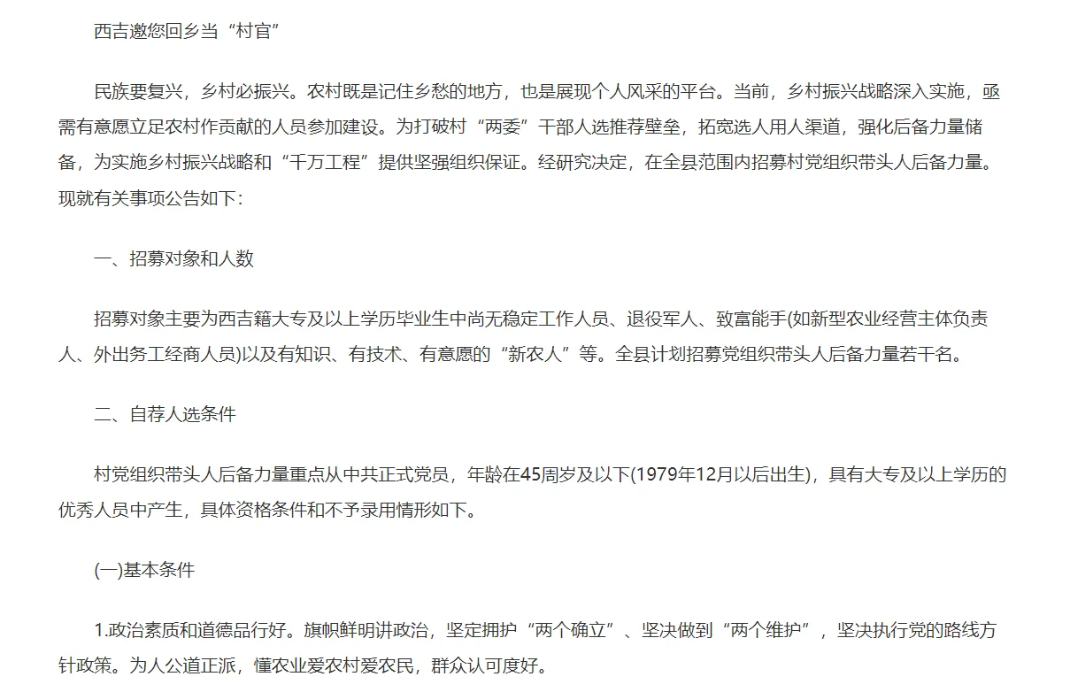 宁夏各地村级后备力量招募令