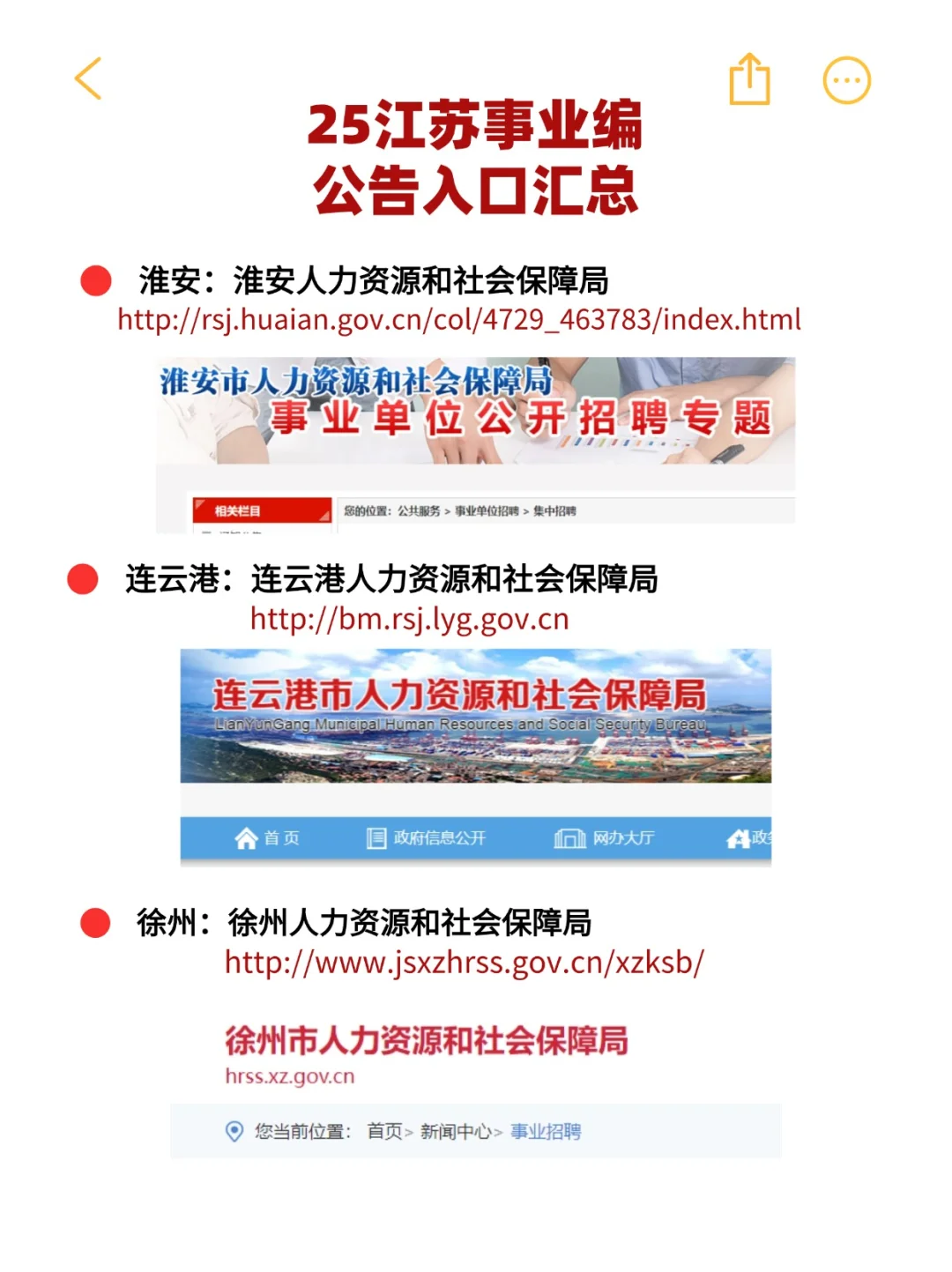 提前收藏🔥25事业编公告入口