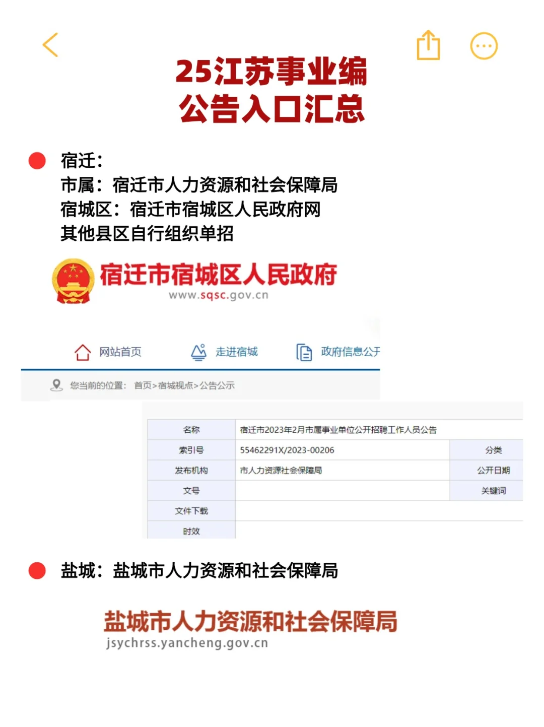 提前收藏🔥25事业编公告入口