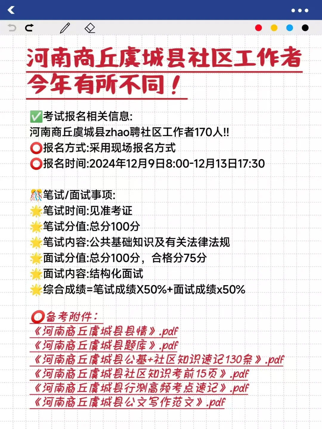 2024商丘虞城县zhao聘170人！