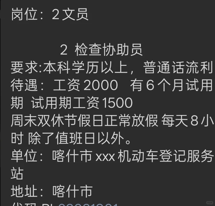 喀什和田找工作的看过来