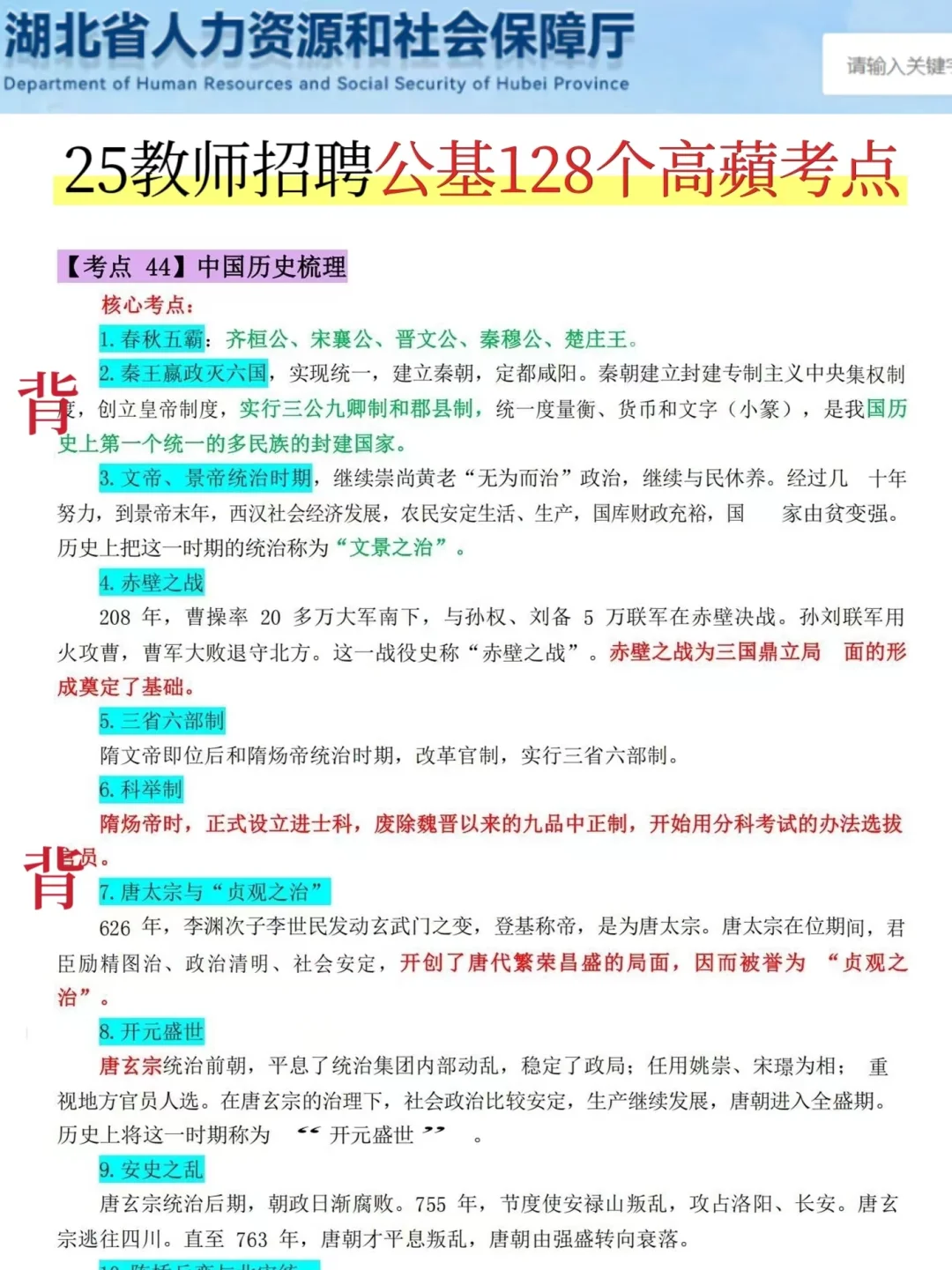 有点恶心，25湖北教师招聘，临时新增通知！
