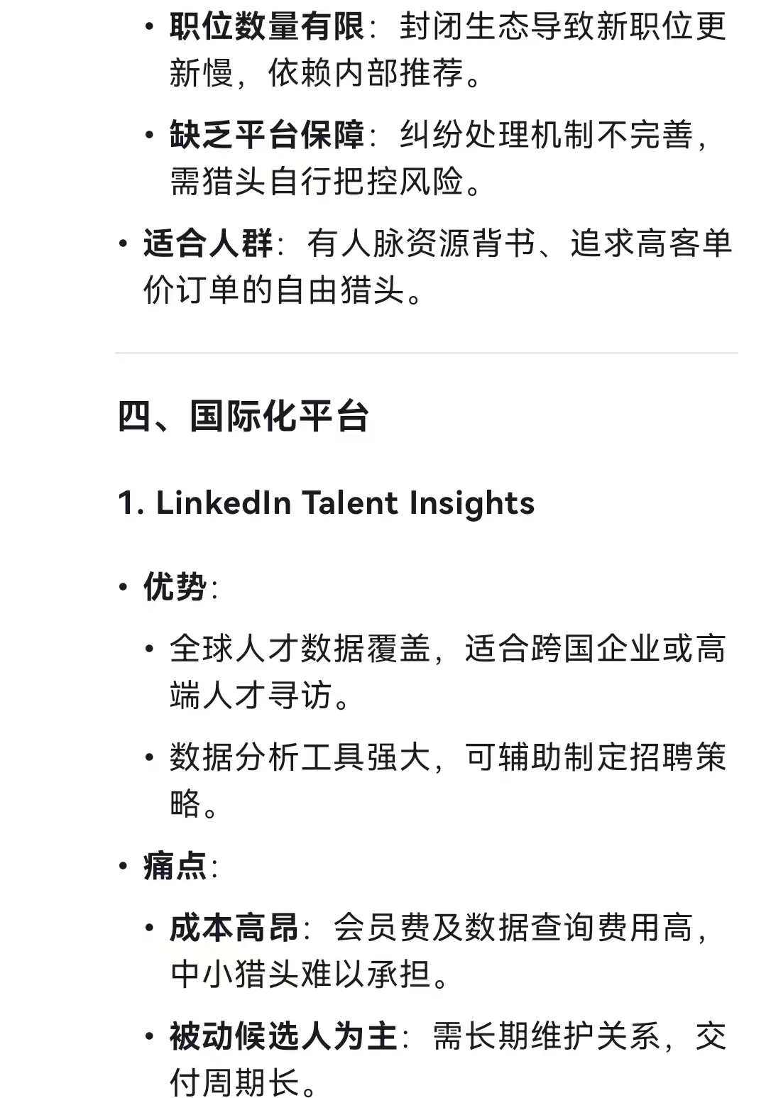 跟风DeepSeek 锐评猎头做单平台，来看看吧