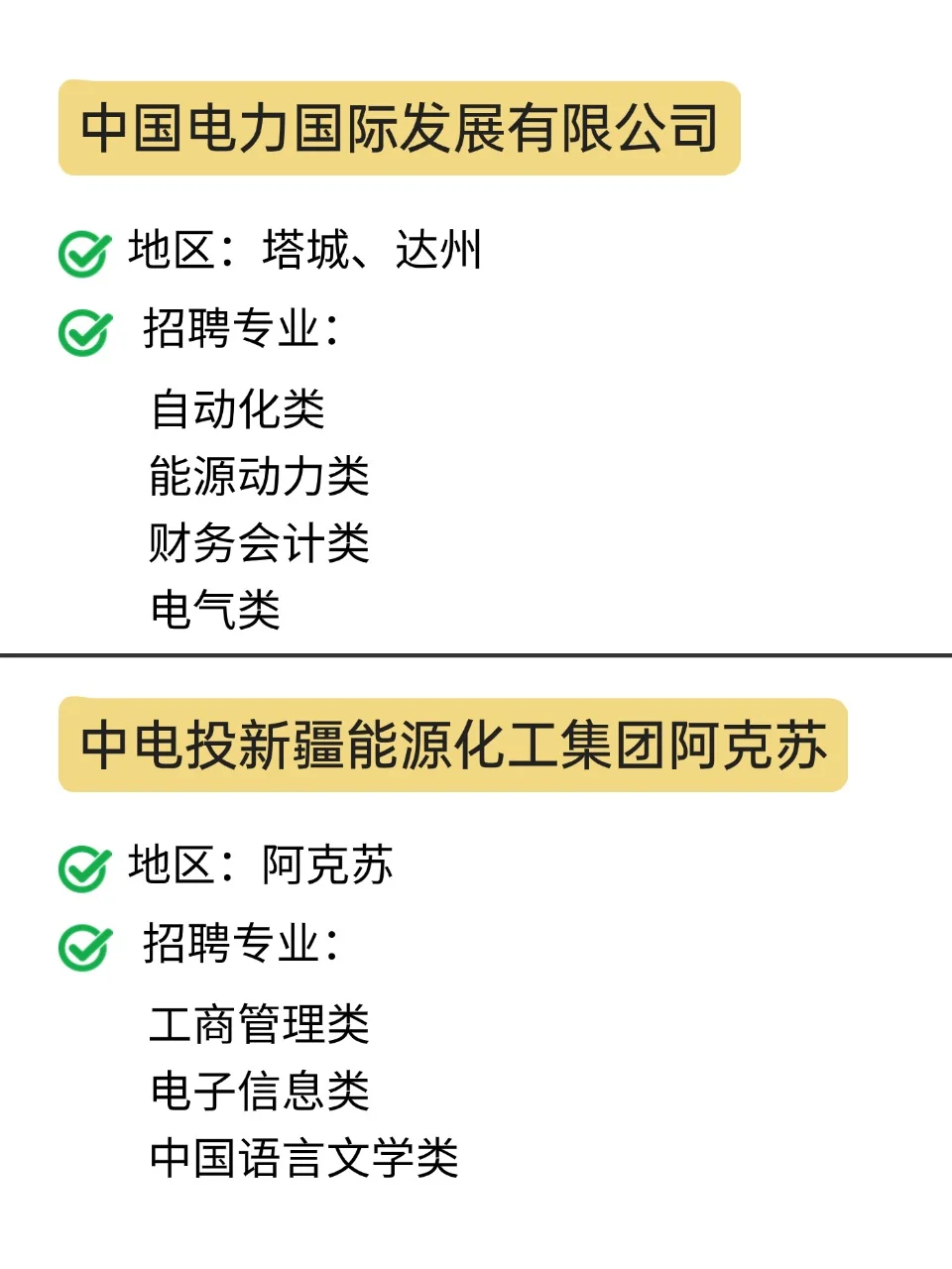 新疆地区大批25央国企春招！速投！