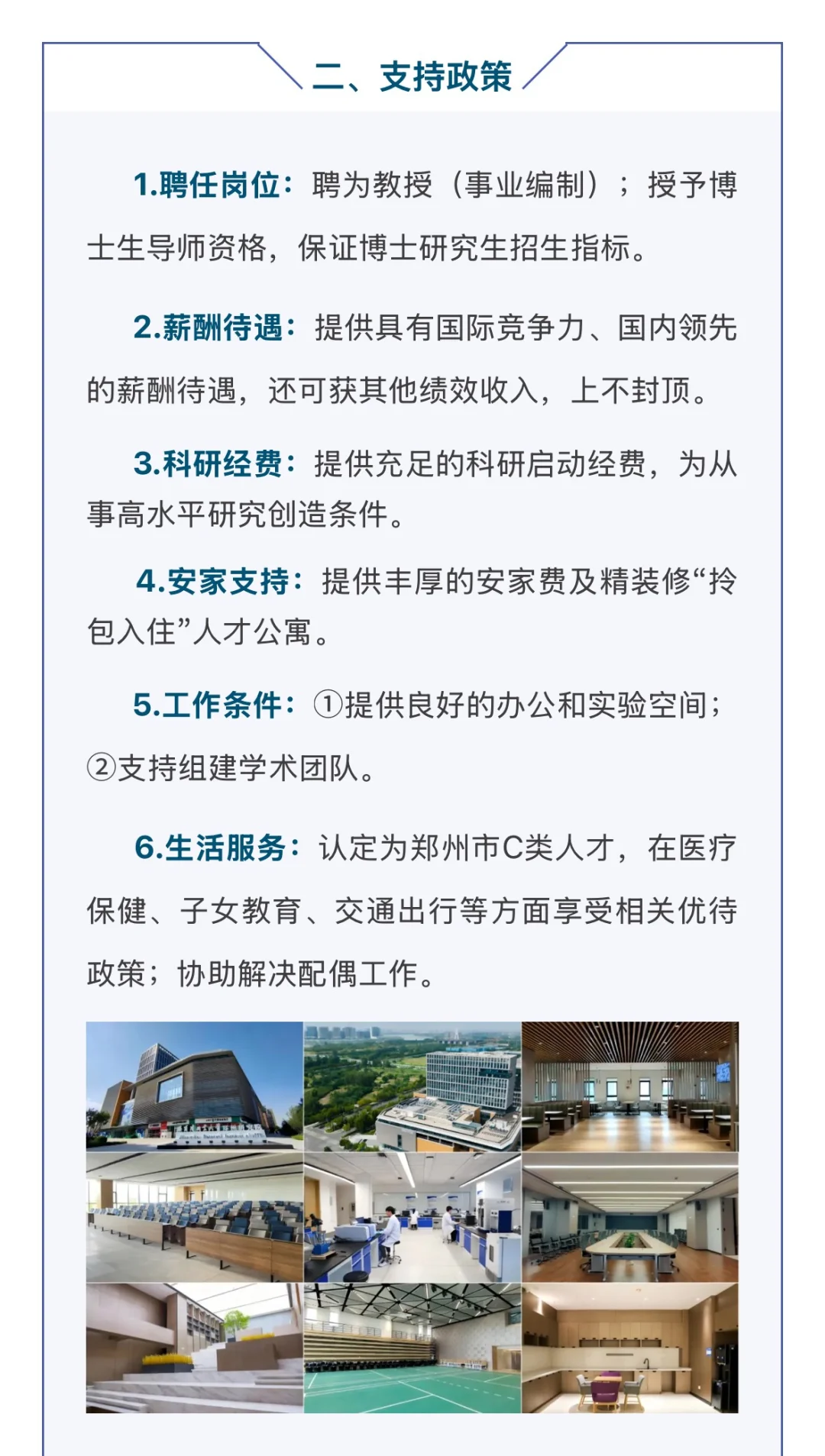 事业编制！哈工大郑州研究院2025人才招聘