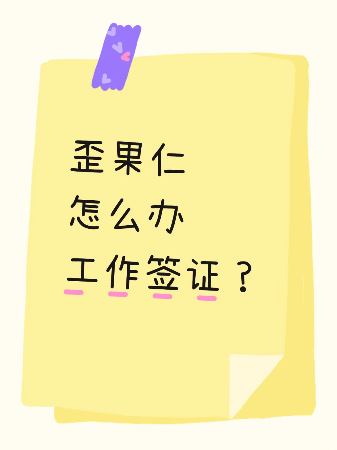 歪果仁来中国怎么工作赚钱？围观！
