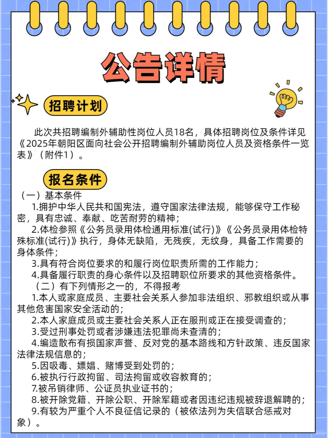 朝阳区政府直招编外辅助人员18名