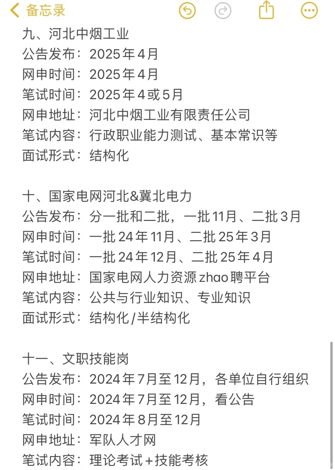 河北接下来可以参加的考试