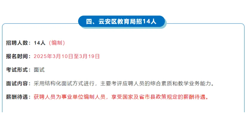 教师编！云安区教育局招14人 