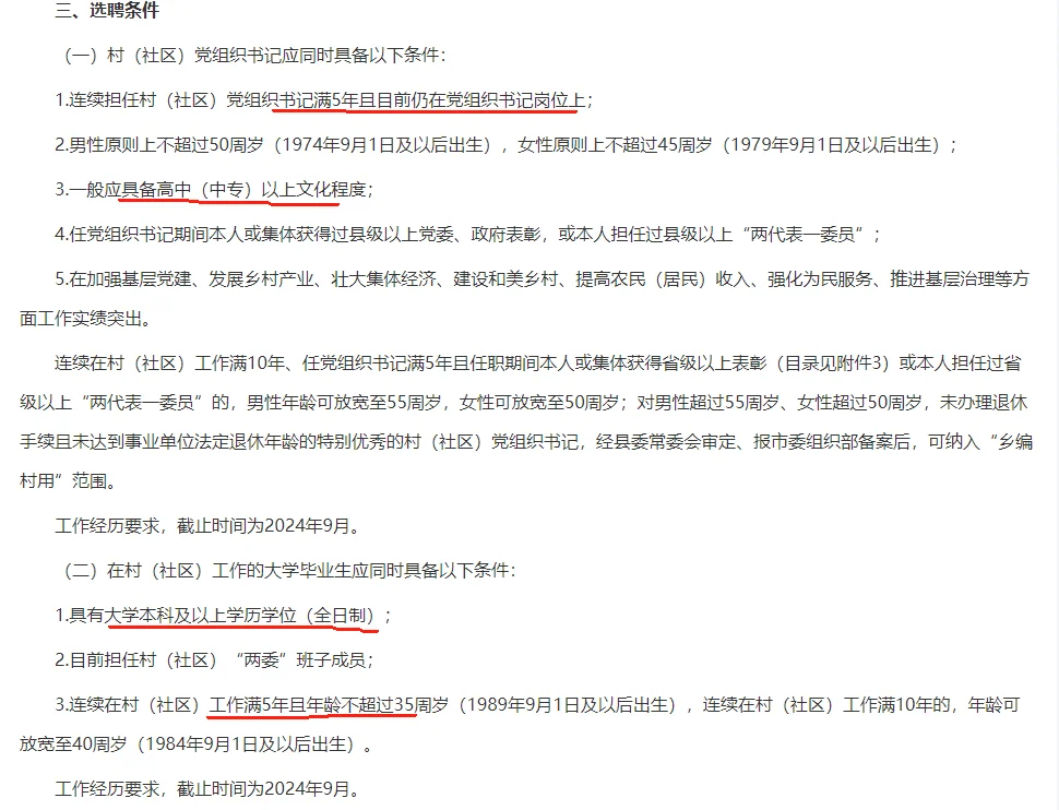 事业编新趋势！“乡编村用”，萧县砀山开招