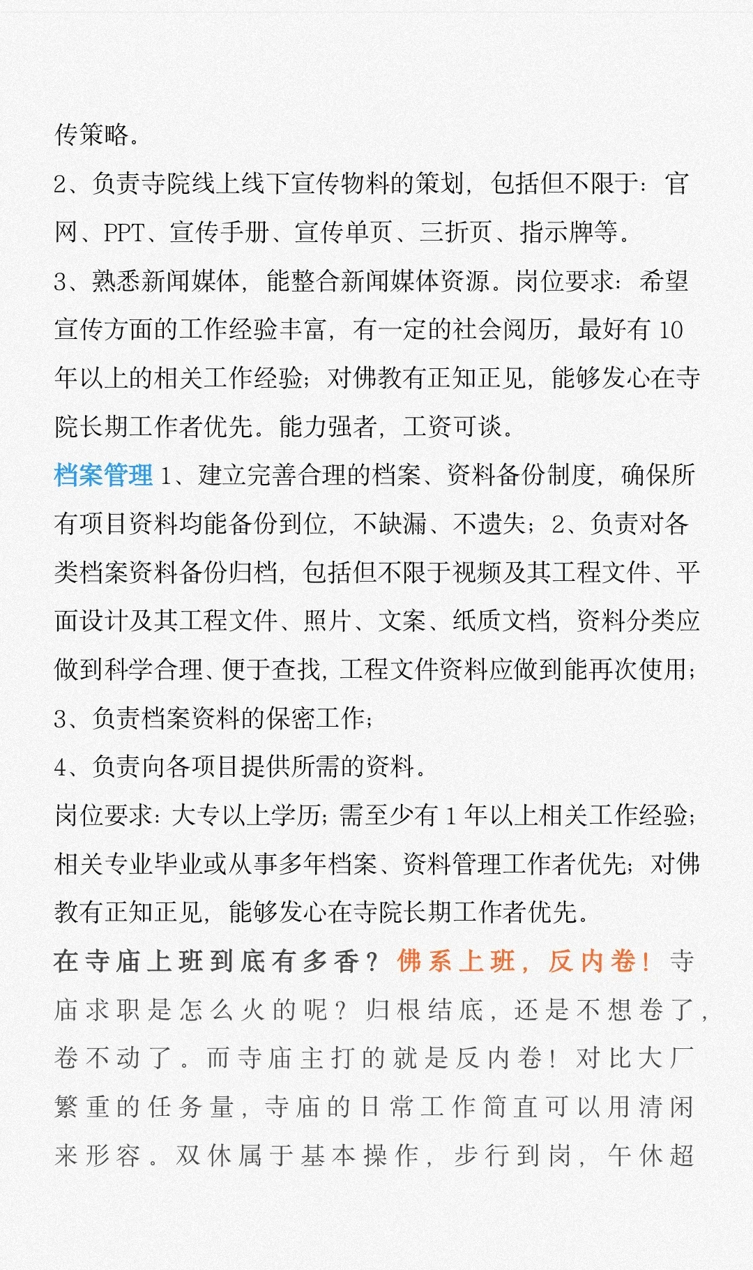 你要不来试试！寺庙招聘