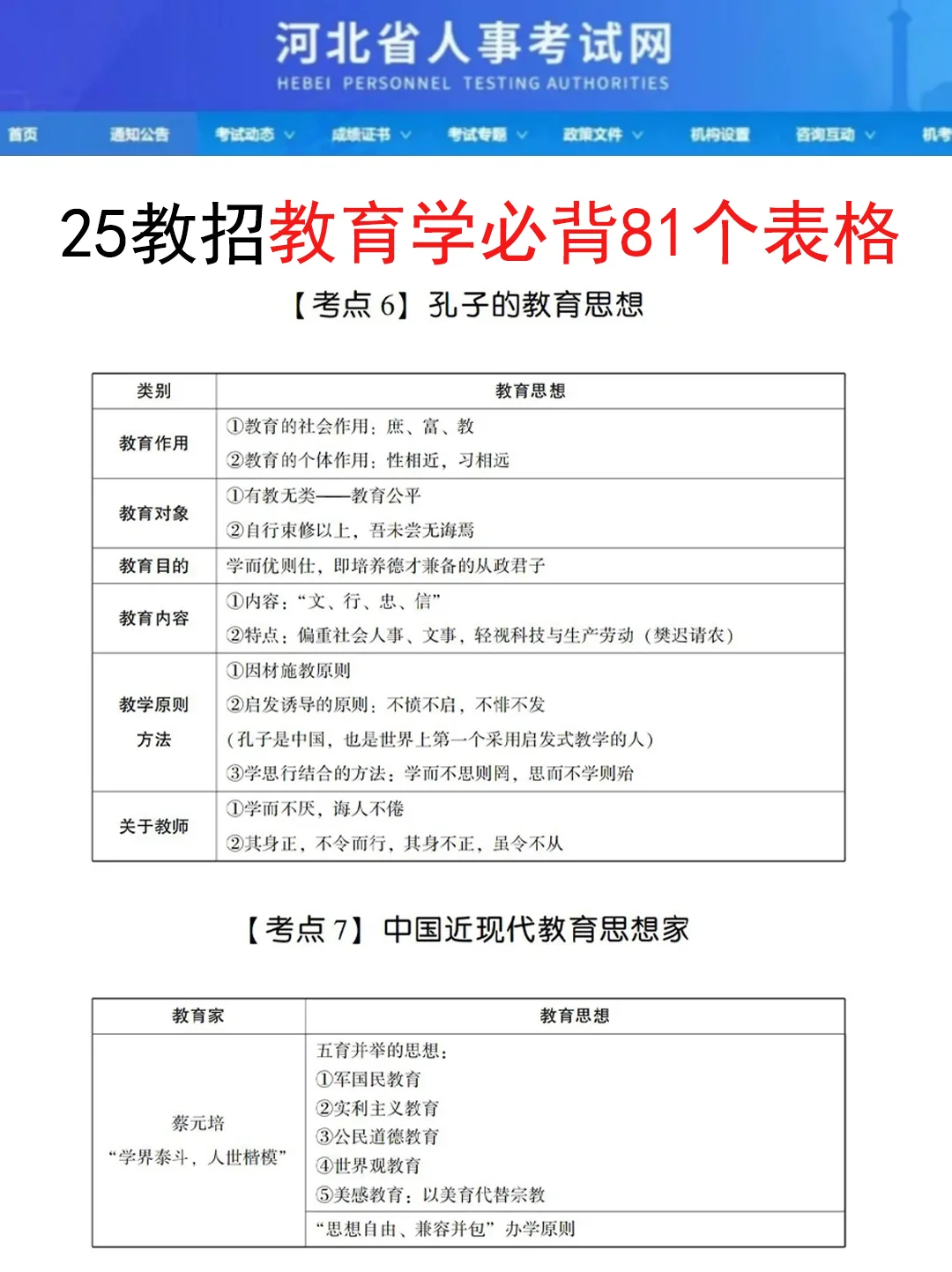 25雄安新区新建片区教招，玩呗，姐瞬间不急了