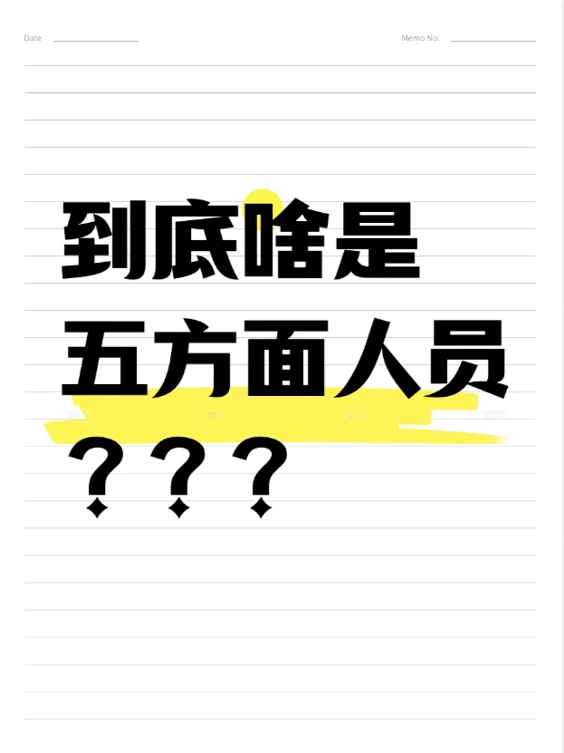 未来一年，是「五方面人员」晋升关键期
