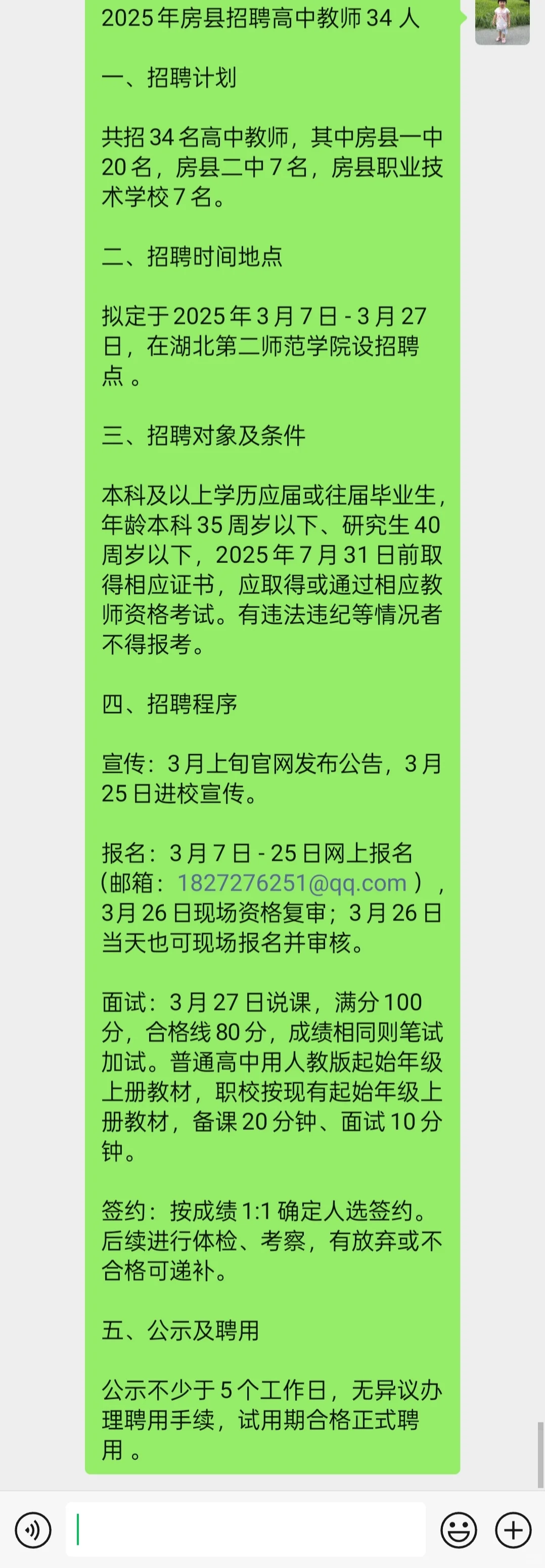 2025年房县招聘34名高中教师