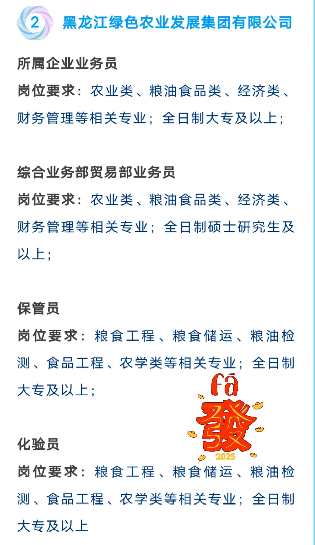 粮农国企招聘！浙江省农村发展集团有限公司