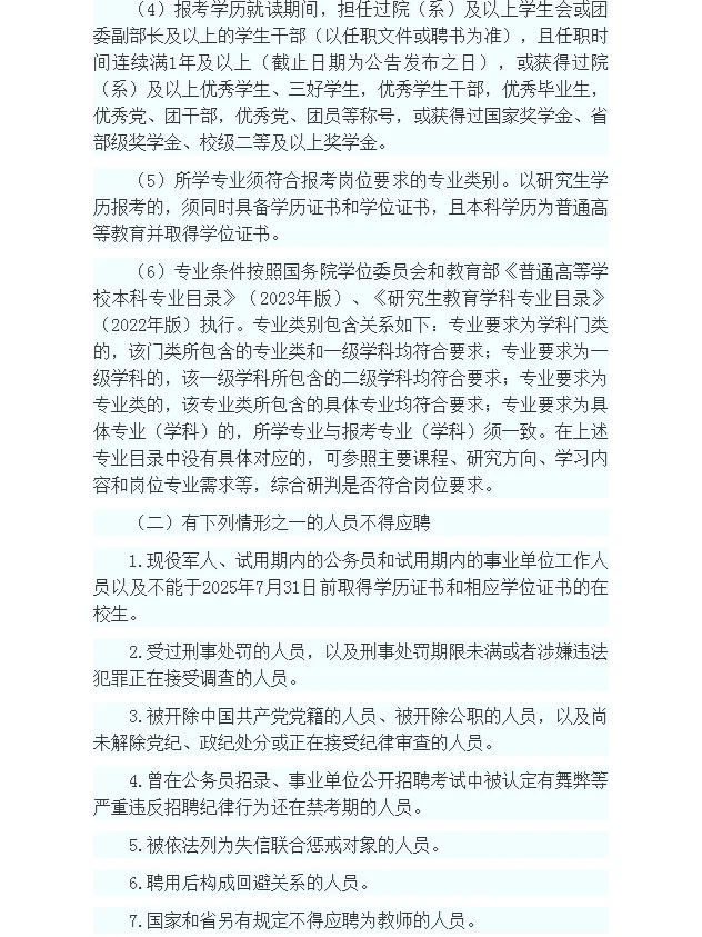 公开招聘许昌市直25届优秀毕业生公告