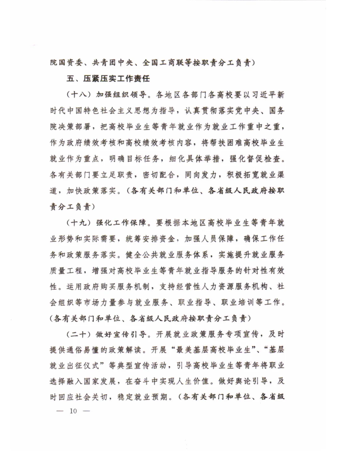 2022年起高校毕业生就业创业工作新政策指引