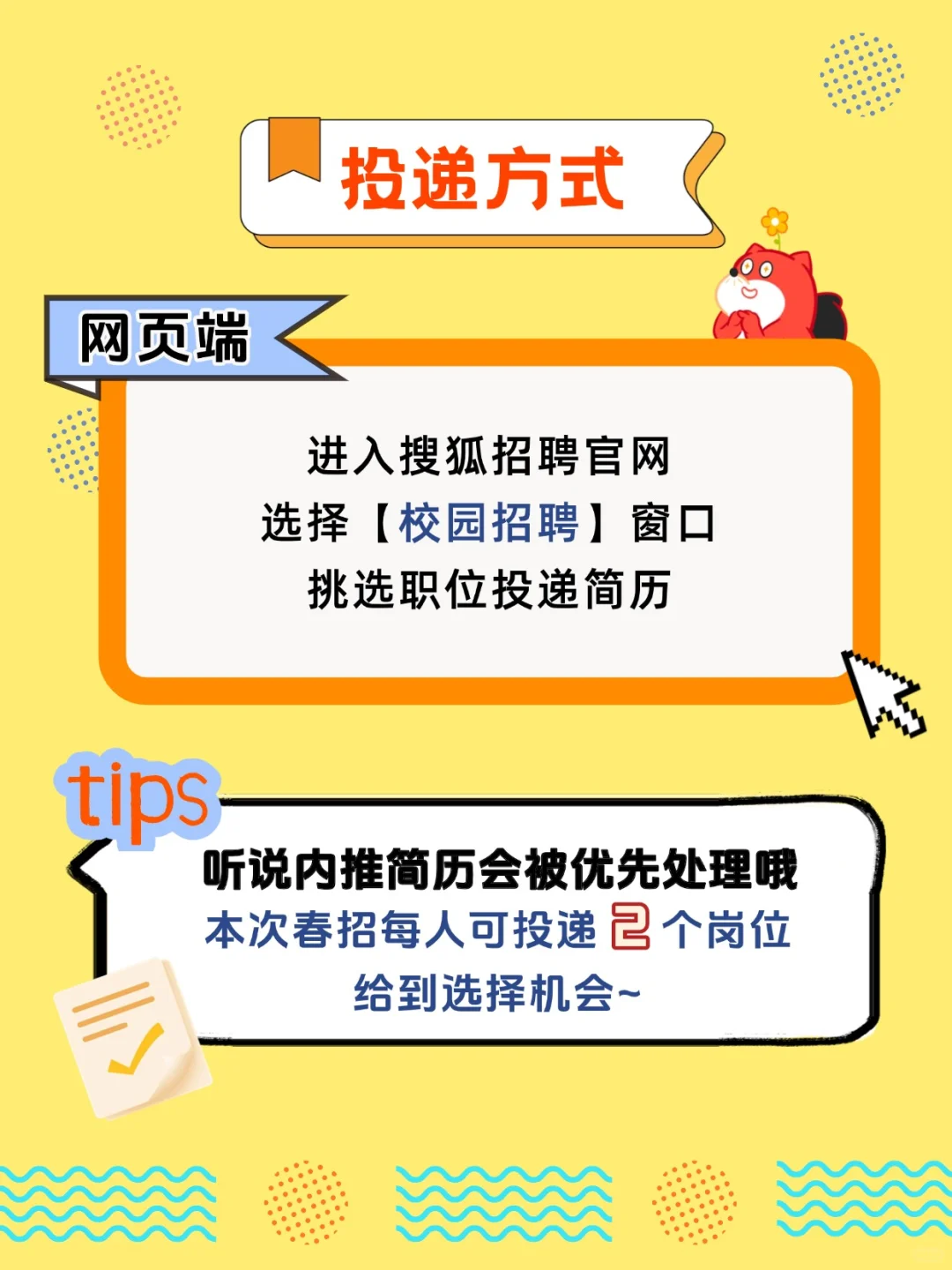 搜狐2025春季校园招聘启动！