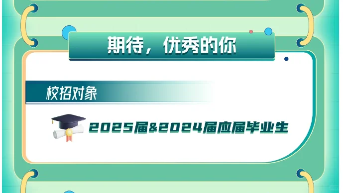 校园招 聘往届生有机会吗 22届23届24届你来